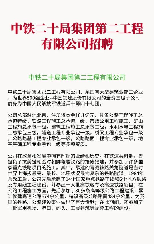 中铁集团招聘信息官网