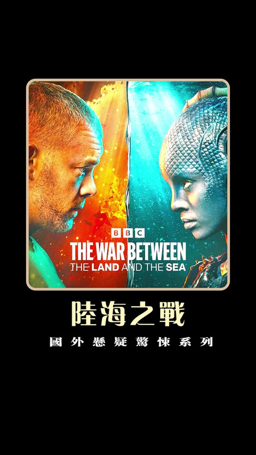 陆海之战1-6集全免费截图1