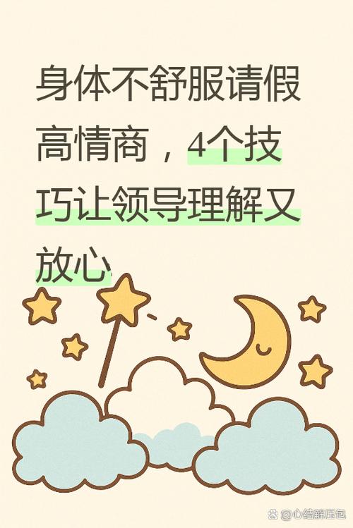 高情商表达不舒服