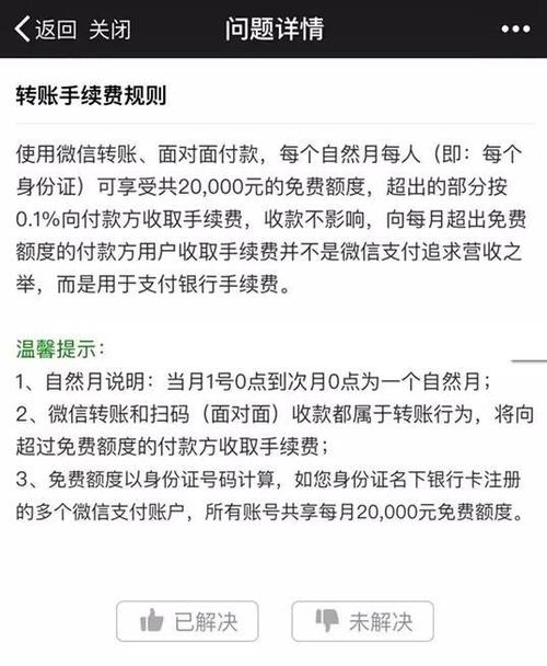 微信转账扣费标准