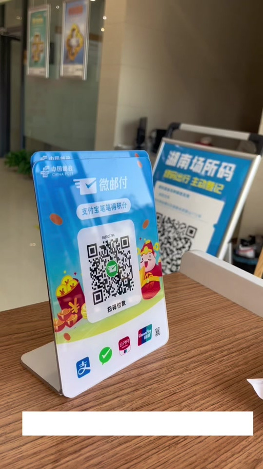 微邮付二维码收款需要手续费吗