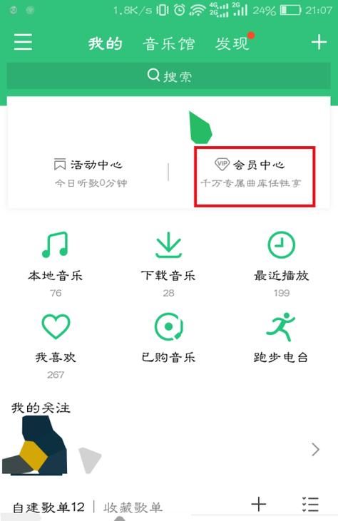 怎么把qq音乐会员退掉续费