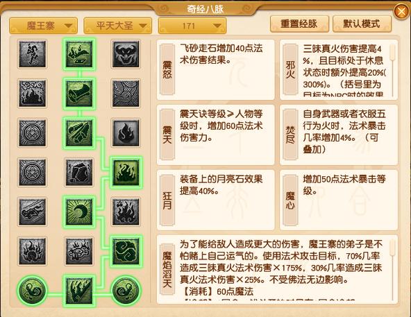 梦幻西游手游魔王寨经脉