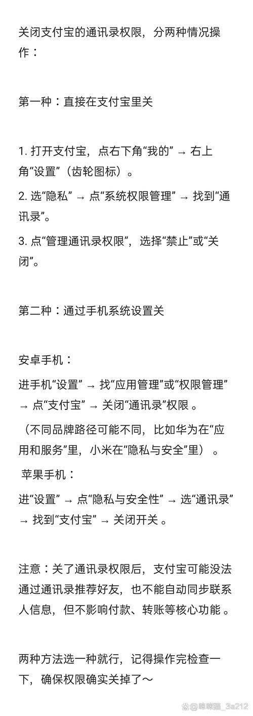 支付宝怎么关闭通讯录权限设置