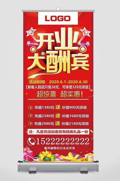 宣传自己开业的广告