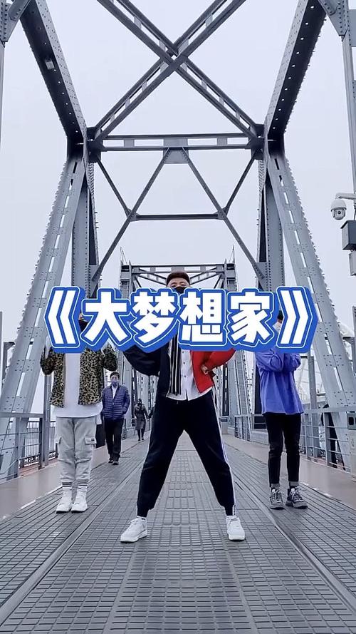 《大梦想家》歌曲 《大梦想家》歌曲