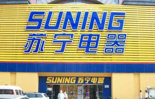 苏宁电器实体店地址