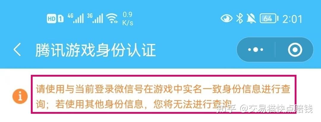 王者荣耀实名认证查询