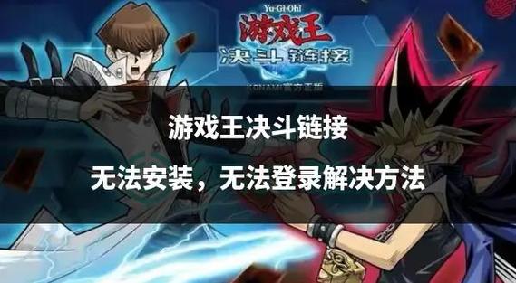 决斗链接怎么登录账号