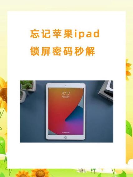 ipad锁屏没有声音是怎么回事