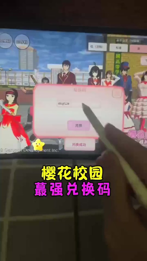 樱花校园衣服的兑换码