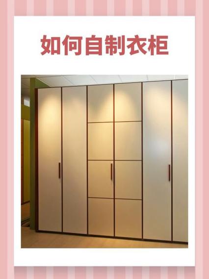 自己做衣柜门视频教程