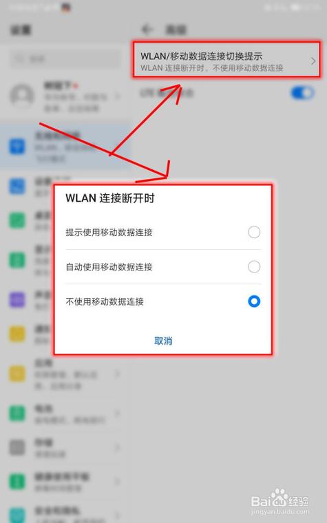 华为平板怎么禁止应用联网