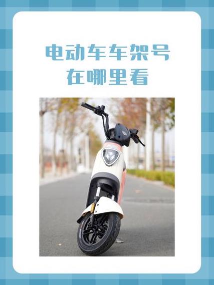 电动自行车在哪查名下