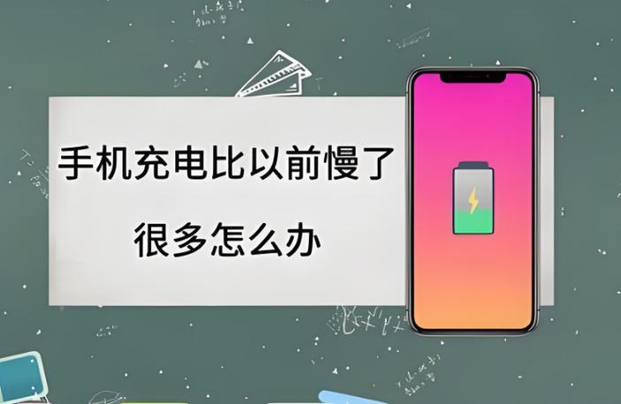 魅族手机充电慢的原因和解决方法