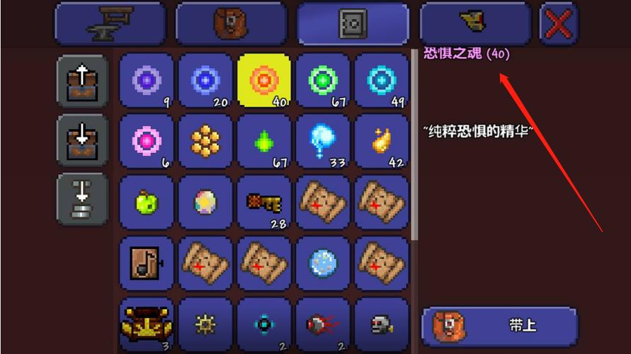 泰拉瑞亚恐惧之魂的获取方式截图3