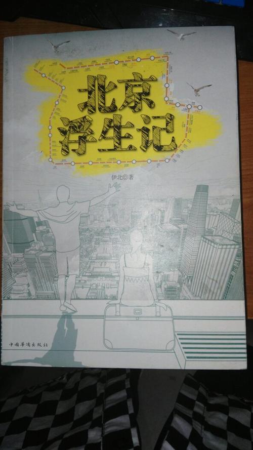北京浮生记下载
