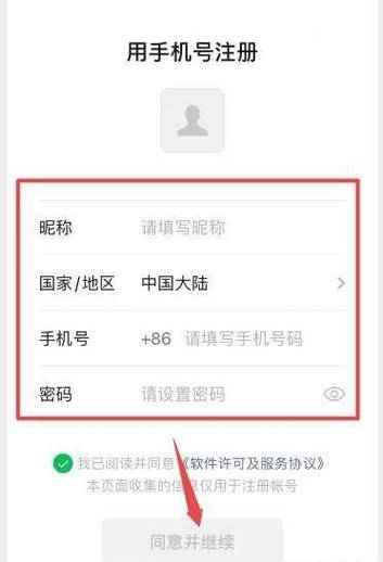 如何申请微信号注册 如何申请微信号注册