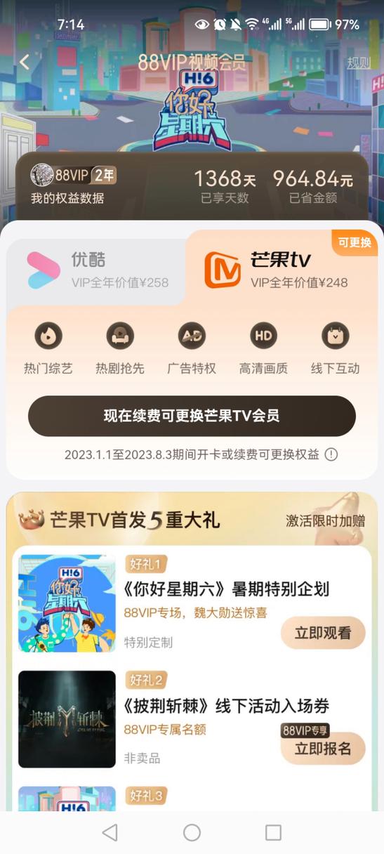 天猫88会员领取优酷会员的方法