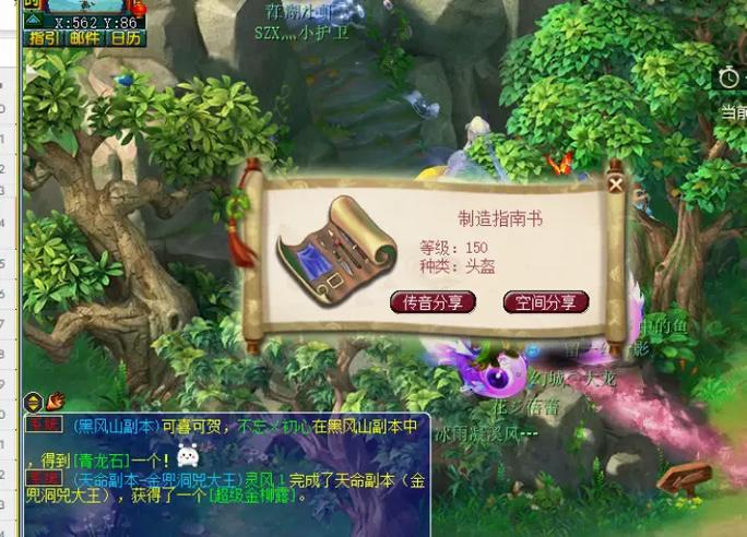 梦幻西游2山东区装不起来