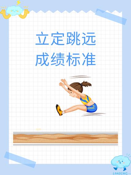 男生跳远2米1很丢人吗
