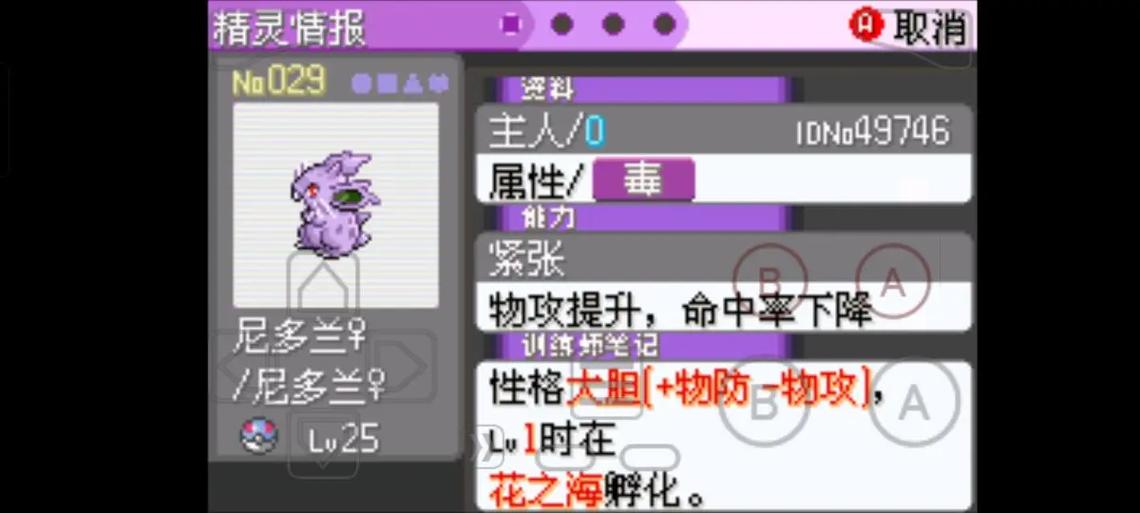 口袋妖怪漆黑的魅影5.0怪兽进化图鉴
