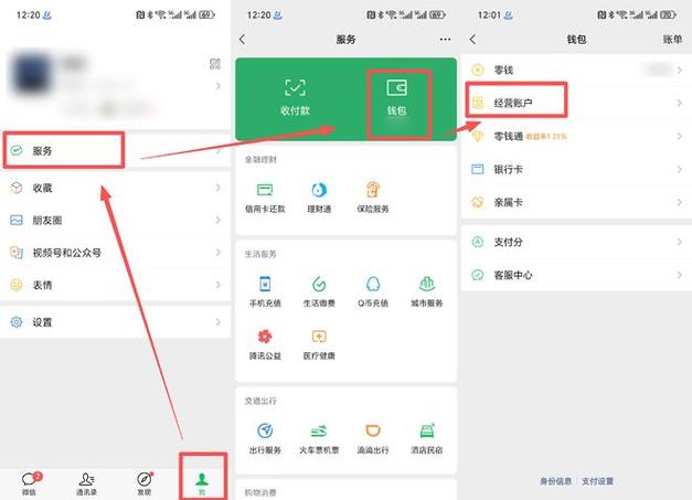 微信商户支付平台如何支付给消费者