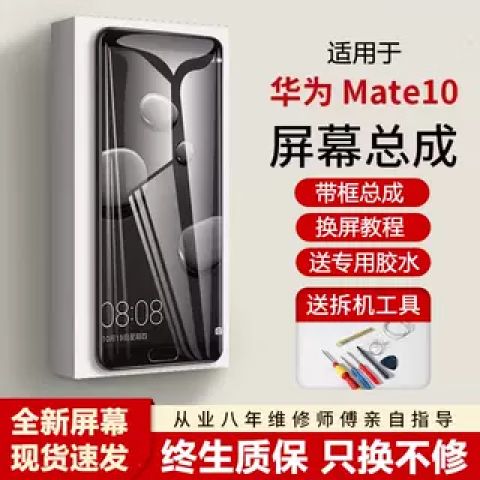 华为mate10屏幕