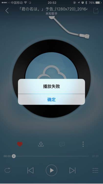 百度云盘音频无法播放
