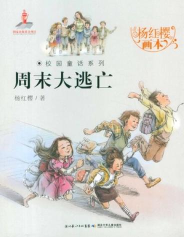 周末大逃亡在线阅读 周末大逃亡在线阅读