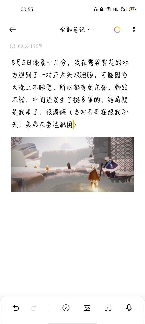 光遇突然找不到队友截图3