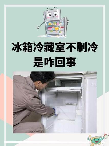 冰箱不保鲜但制冷