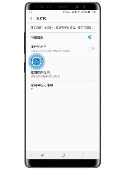 三星免打扰允许例外设置
