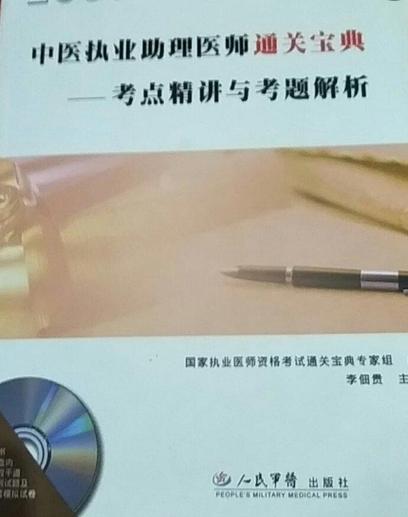 中医执业医师资格证报考条件