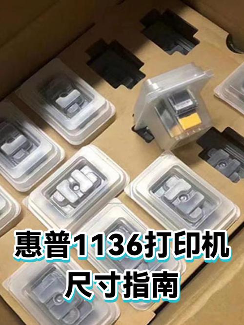 惠普1136打印机怎么安装
