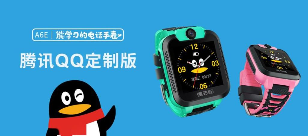 电话手表版QQ截图1