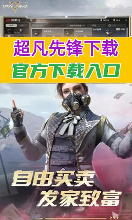 超凡先锋官服游戏介绍