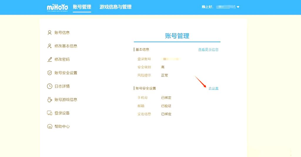 孩子使用我的账号玩游戏怎么解绑