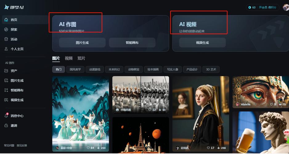 ai图片生成软件