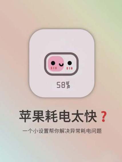 苹果8手机耗电量太快了怎么办