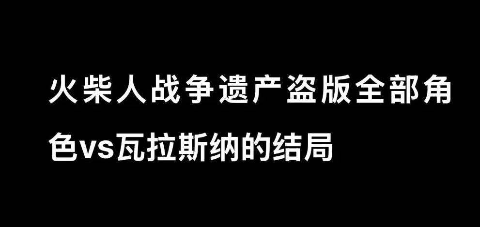 火战盗版(更终极元素)