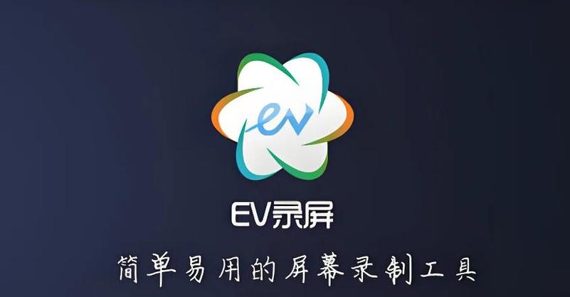 ev录屏官方下载入口