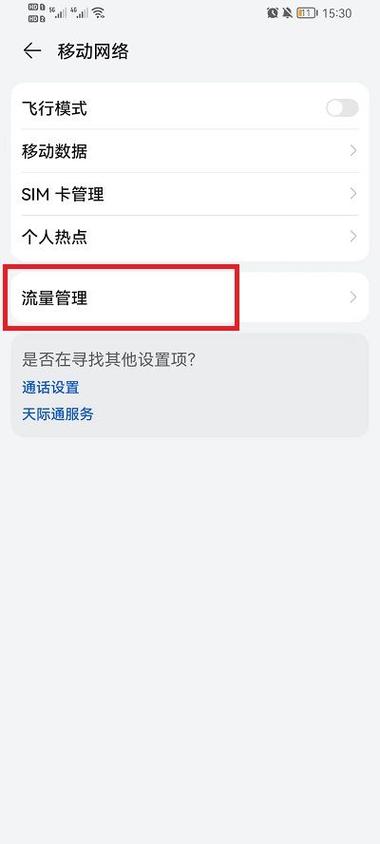 荣耀流量限制在哪设置