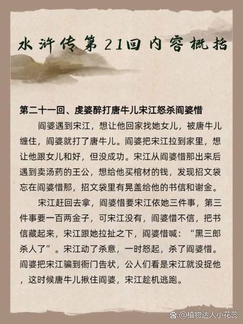 水浒传白话文全文阅读
