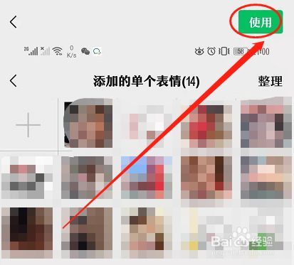 如何添加微信表情包
