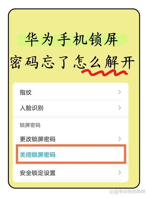 华为mate30忘记密码怎么解锁