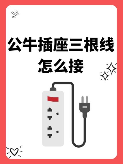 墙里三根线怎么接插座