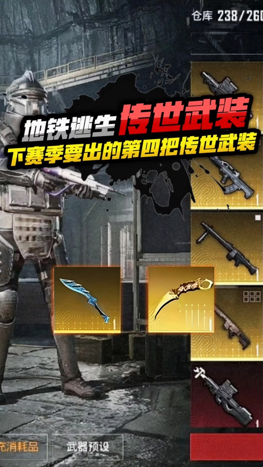 地铁逃生传世武器美化包免费