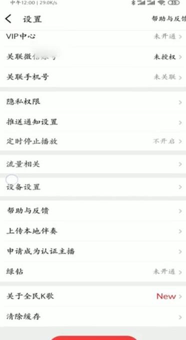 全民K歌账号注销视频