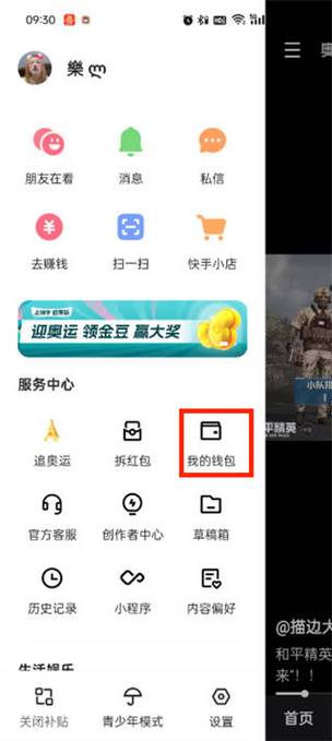 快手极速版绑定其他手机号钱可以取